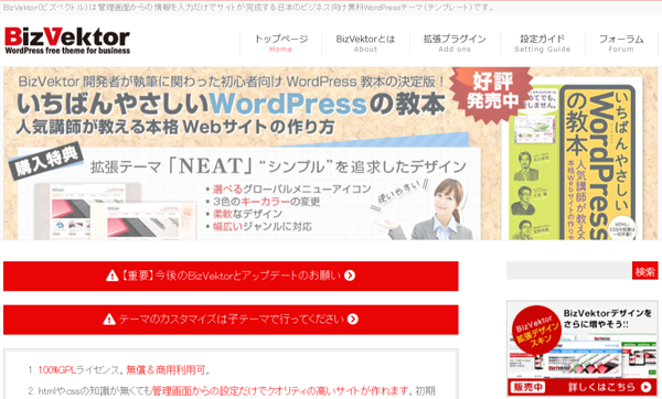 コーポレートサイトで使えるWordPressテーマ6選【有料・無料／事例アリ】