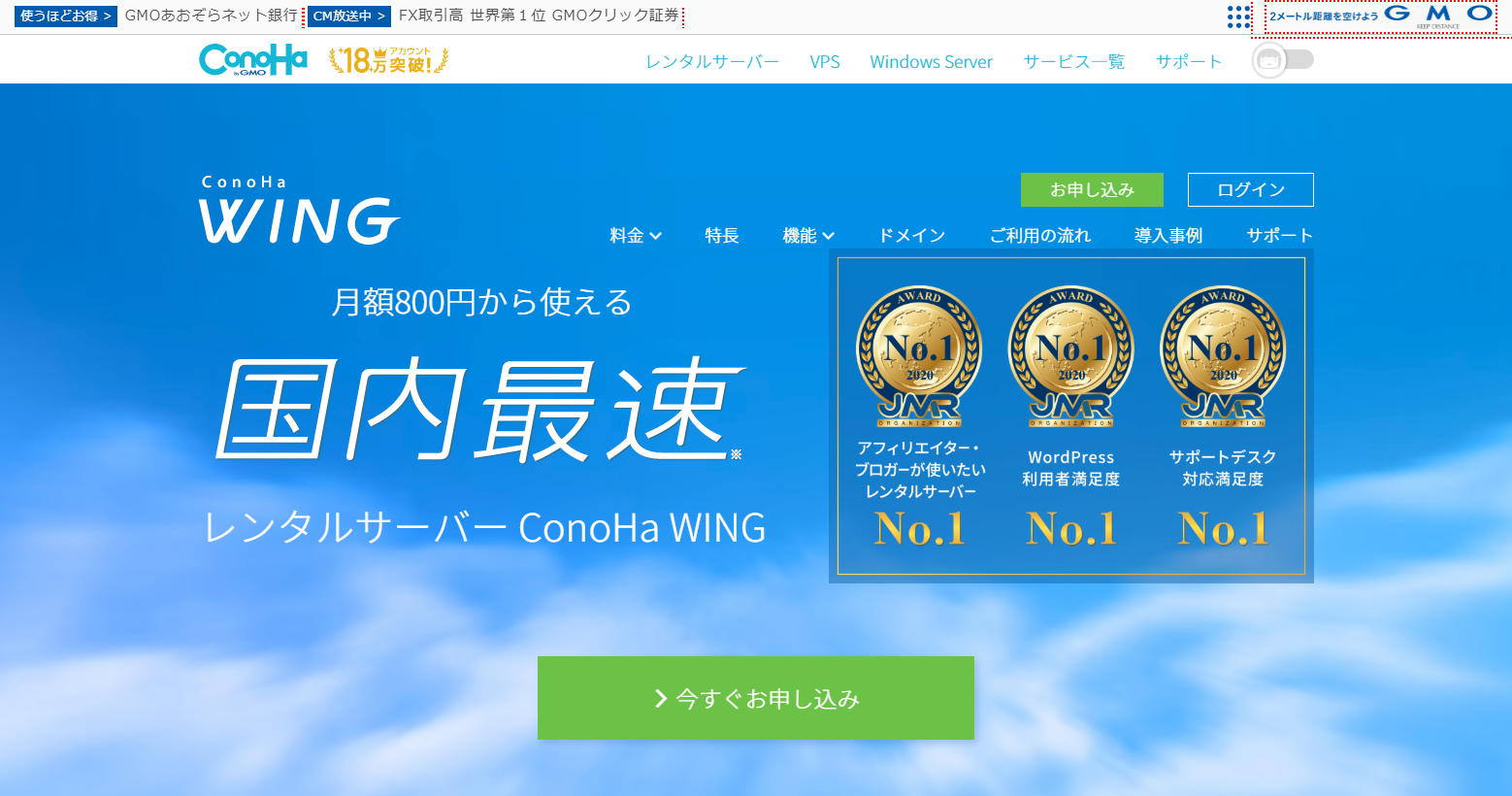 conoha-wing