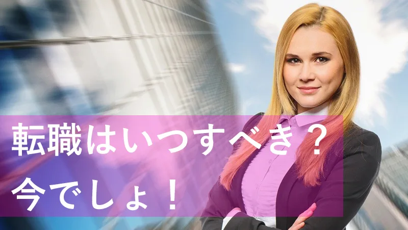 戦略的転職のススメ！転職5回が解説します