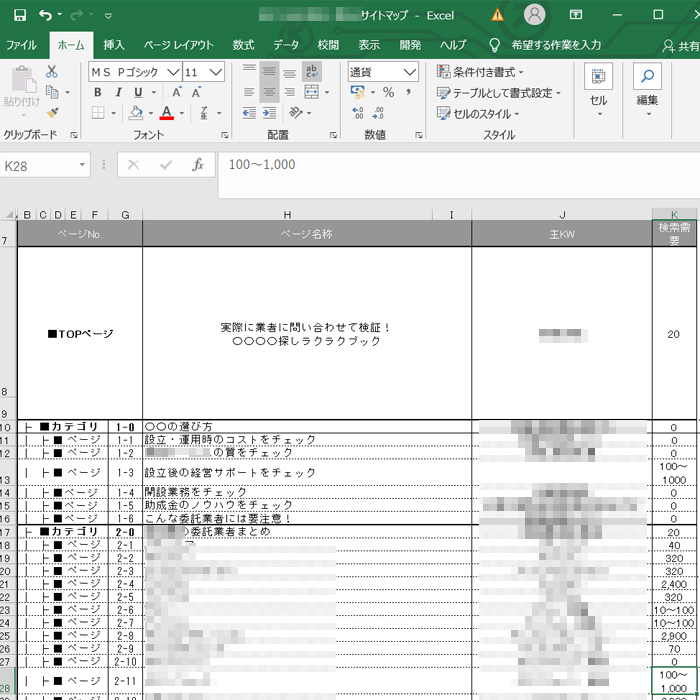 サイトマップのエクセル