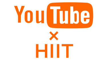 HIITのYoutube動画